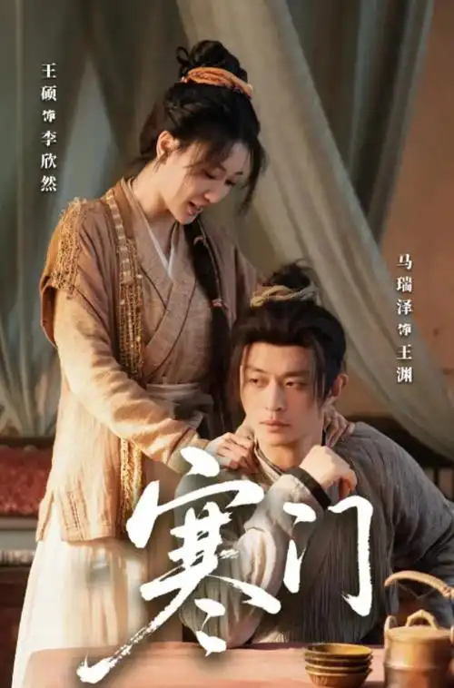 大明王朝1566 海报